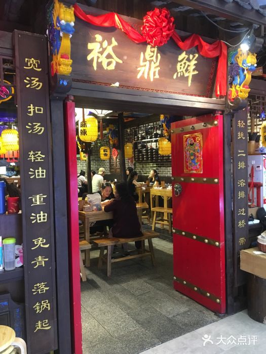 裕鼎鲜·小吃·烧菜(中山天虹店)图片