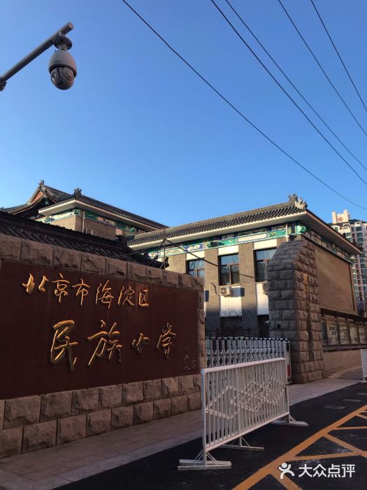 海淀区民族小学图片