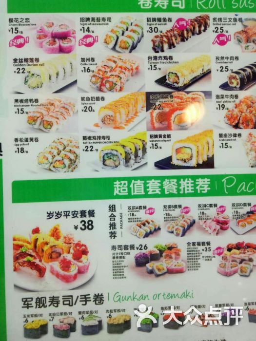 n多寿司(老门东店)的点评