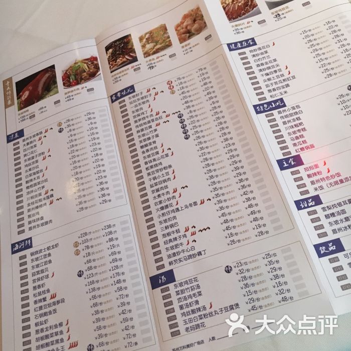 眉州东坡酒楼(万科美好广场店)--价目表图片-苏州美食