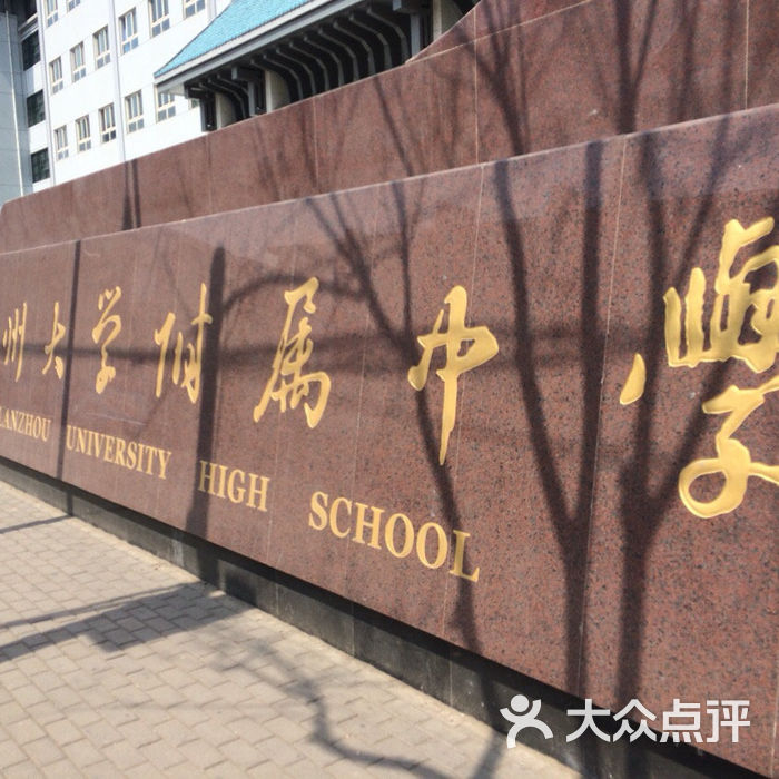 兰州市第三十三中学图片-北京高中-大众点评网
