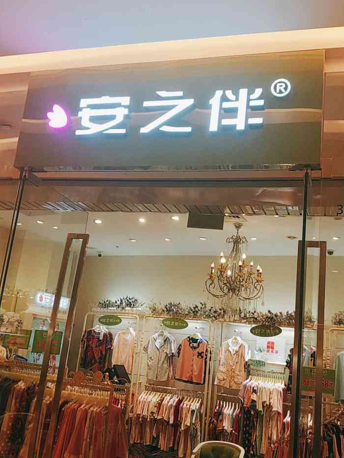 安之伴(喜荟城店#陪老妈逛街系列 在喜荟城三楼闲逛,路.