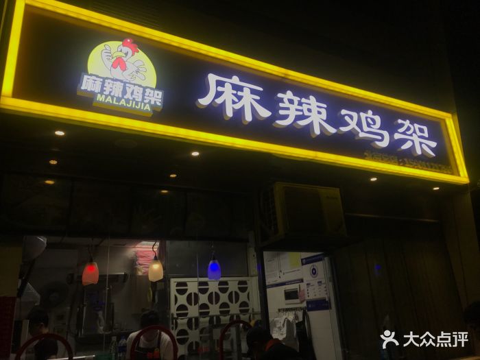 麻辣鸡架(北京总店)图片 - 第53张