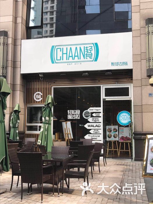 chaan轻食·暖沙拉(世界城店-图片-北京美食-大众点评网