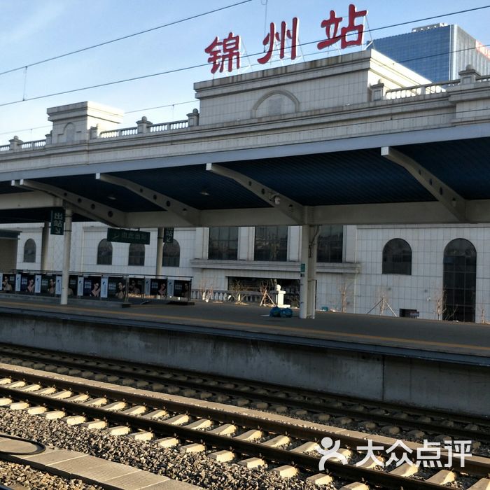 锦州火车站