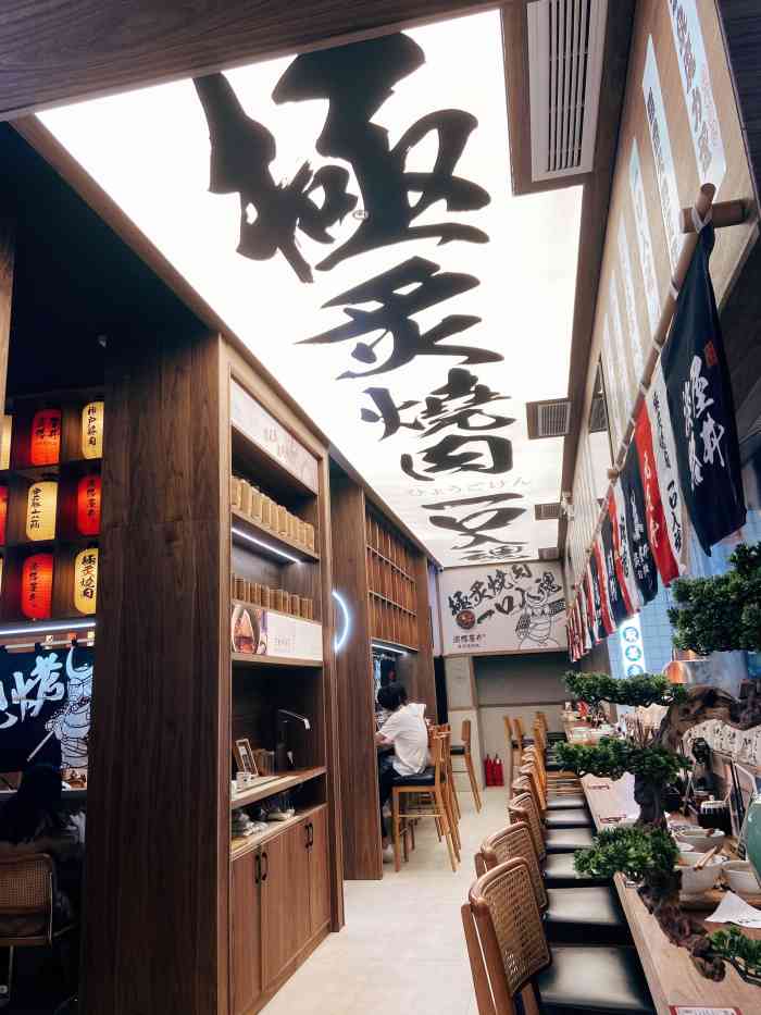 淡路屋丼日式烧肉饭(滨江天街店)