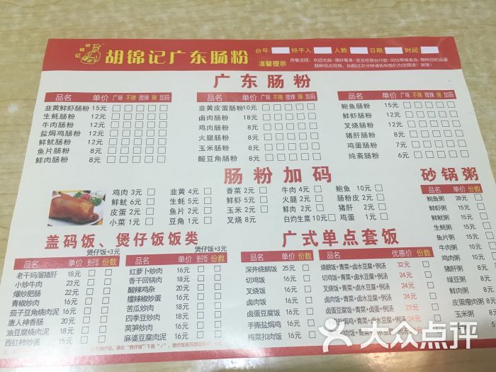 胡锦记广东肠粉(麓山店)-菜单-价目表-菜单图片-长沙美食-大众点评网
