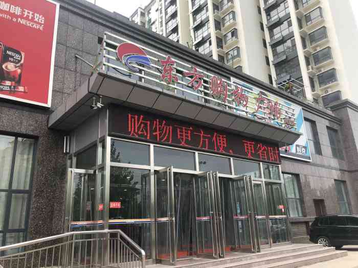 东方购物广场(河东店)-"东方购物广场,北京东路和孝友路交汇处,在.