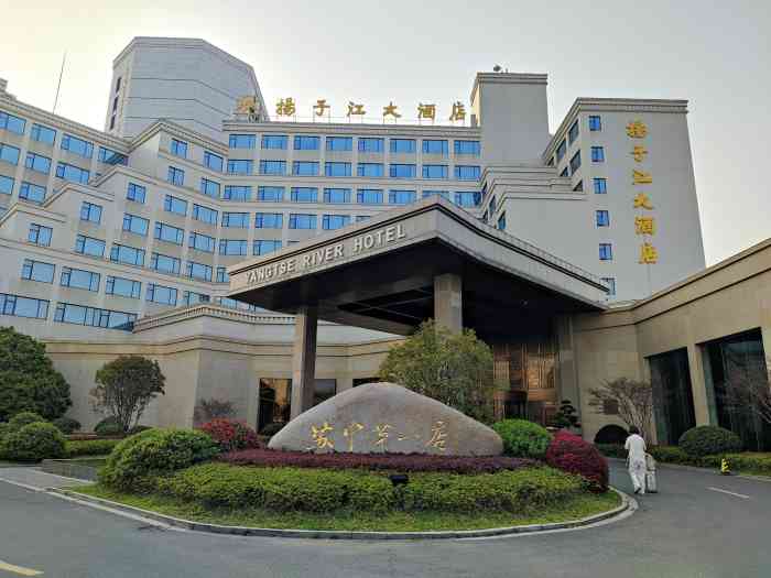 靖江扬子江大酒店-"距离泰和国际较近,位置好,酒店年.