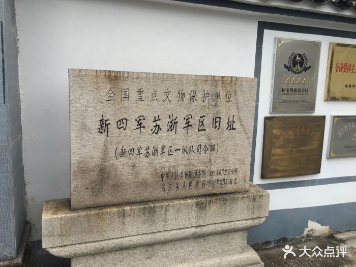 新四军苏浙军区旧址-图片-长兴县周边游-大众点评网
