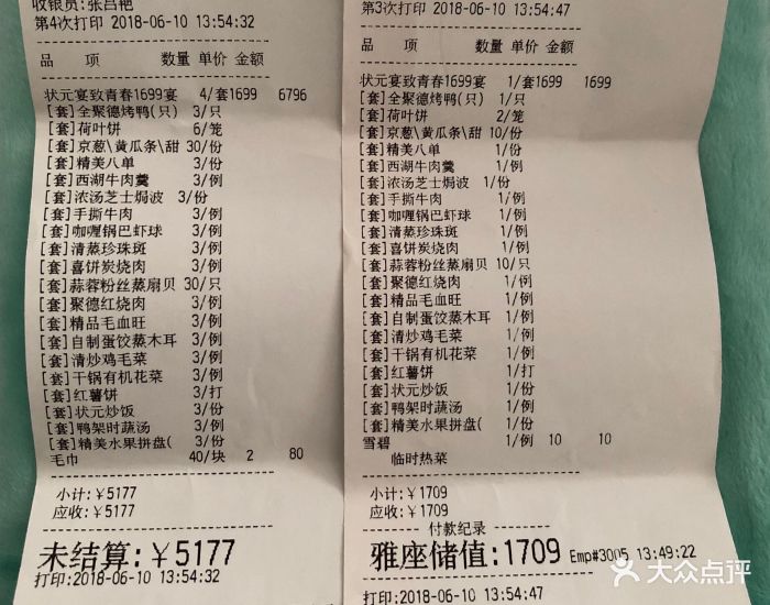 全聚德(常州店)-账单-价目表-账单图片-常州美食-大众