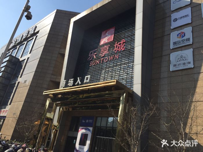 盛唐乐享城图片