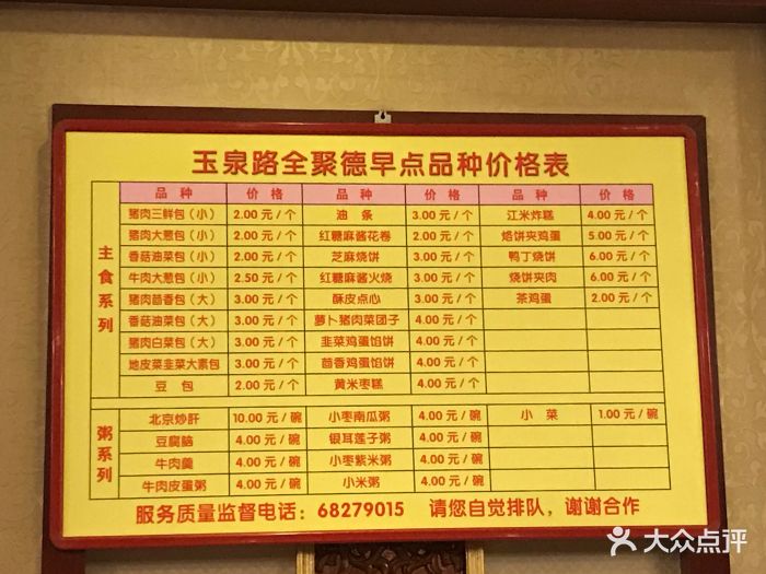 全聚德烤鸭店(玉泉路店)--价目表-菜单图片-北京美食