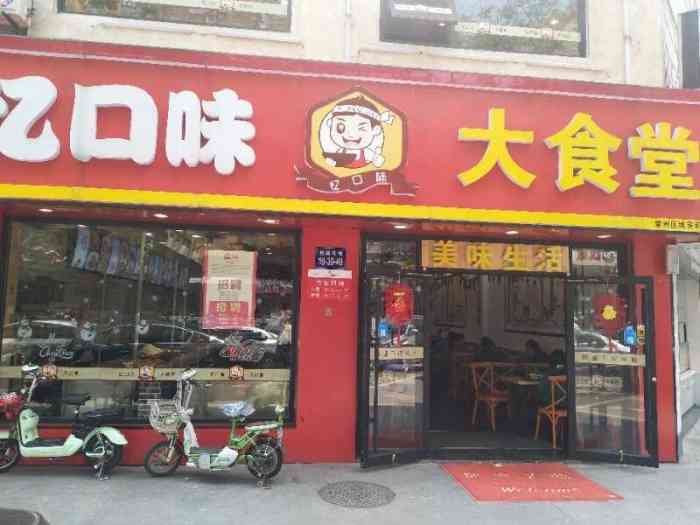 刚刚开张的一家快餐店,名字叫食堂,应该是适合普通大众的,新开业活动