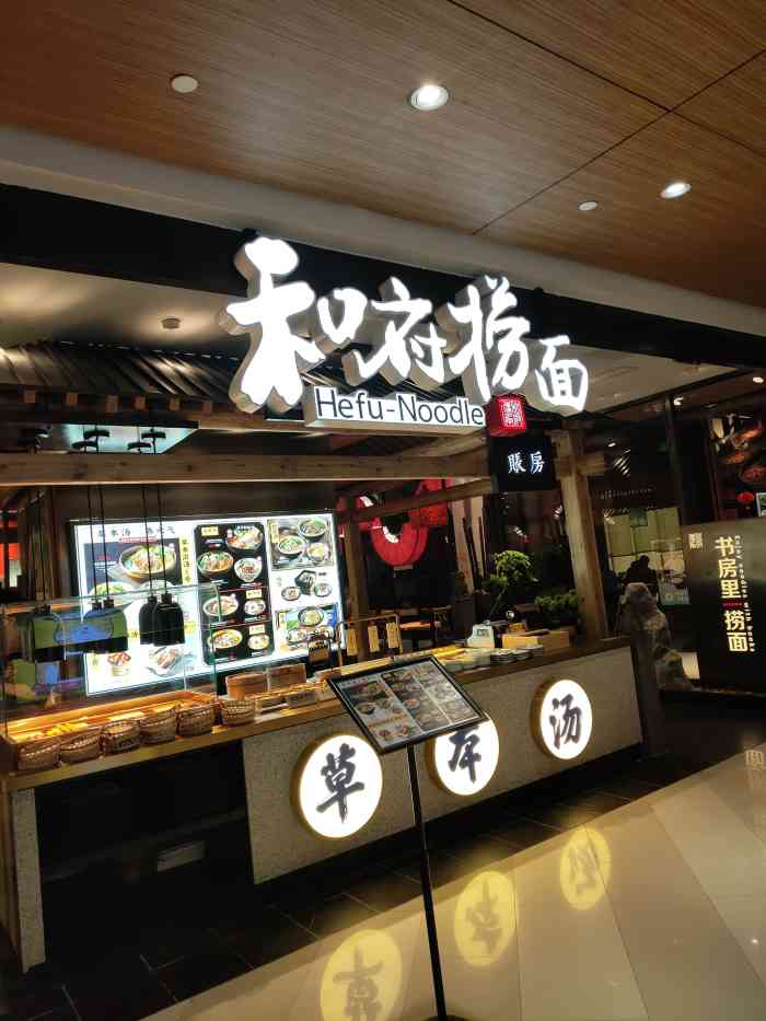 和府捞面(银石广场店)-"成都不愧是第四城,好的品牌陆续在成都安家.