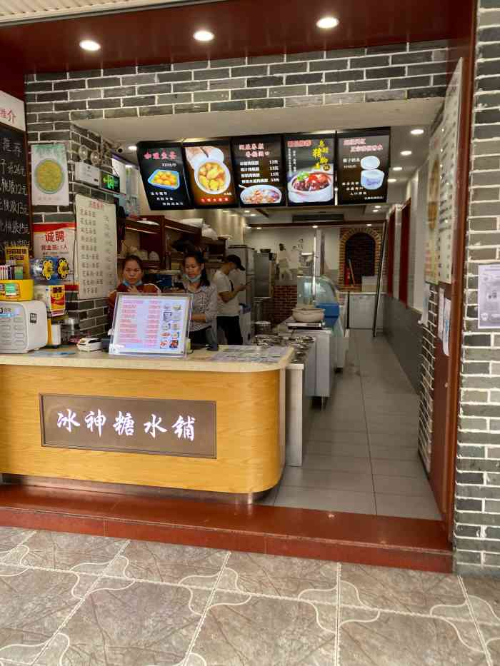 冰神糖水铺(中山路店)-"每次必吃招牌糖水 香芋西米露 芋头多多的.
