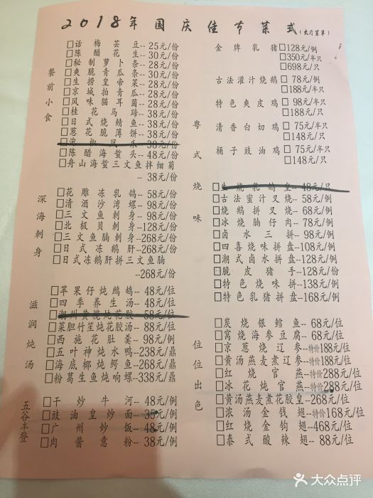 广州酒家(临江大道店)菜单图片 - 第39张