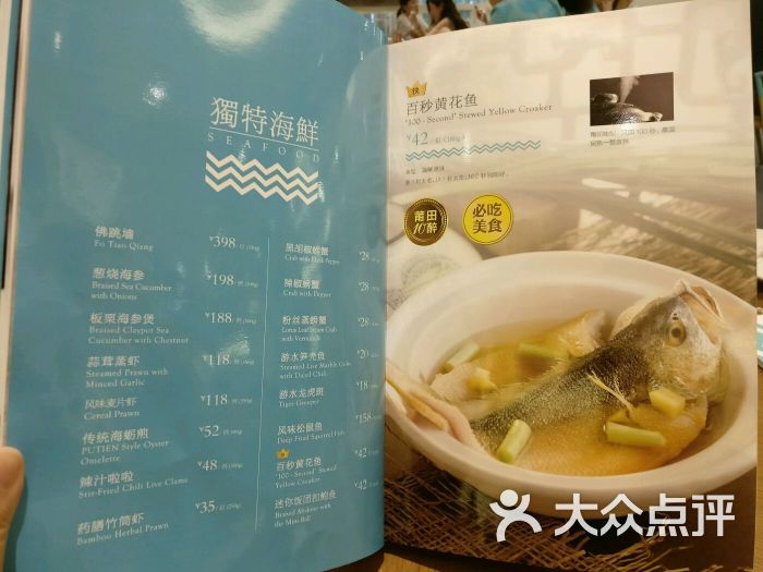 莆田餐厅(大悦城店)菜单图片 - 第3张