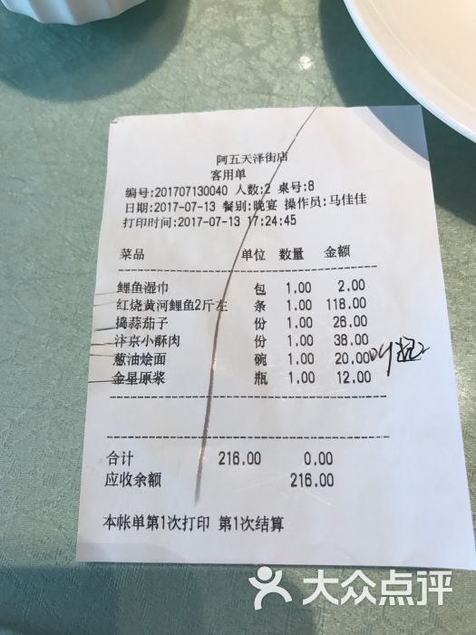 阿五黄河大鲤鱼(天泽街店)--价目表图片-郑州美食