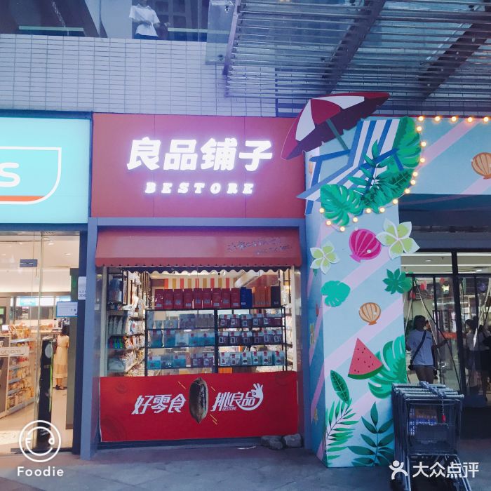 良品铺子(南湖三店)图片 - 第12张