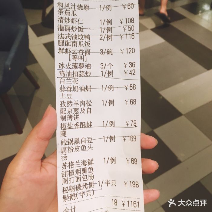 港丽餐厅(苏州中心店)账单图片 - 第1567张