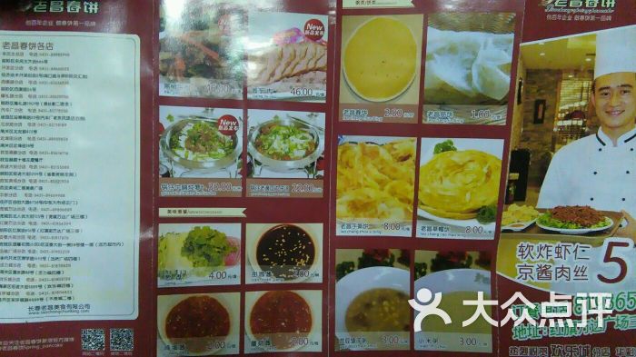 老昌春饼(红旗万达店)-图片-长春美食-大众点评网