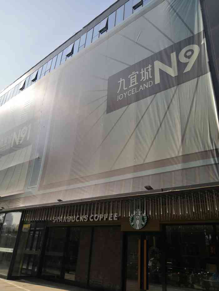 九宜城n91(南京店"周末带着宝贝老婆到处游走,她说九宜城开业.