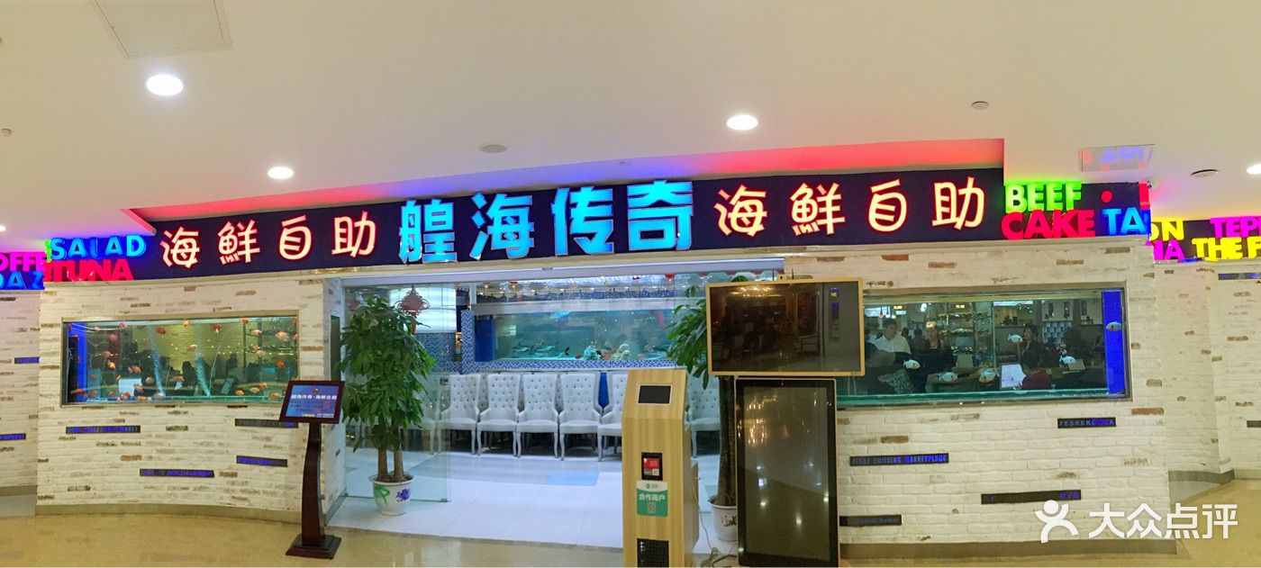 艎海传奇海鲜自助火锅(丰联广场店)图片 - 第1张