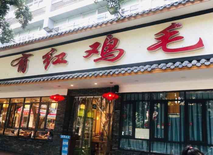 有红鸡毛店(金沙店)-"我们是对面的超市的,然后就是没事啊,每天.