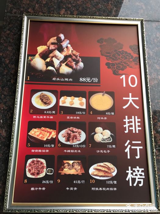 格日勒阿妈奶茶馆(康巴什店-价目表-菜单图片-鄂尔多斯美食-大众