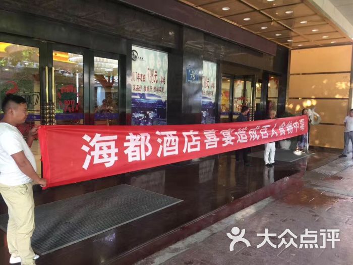 海都大酒楼图片 第4张