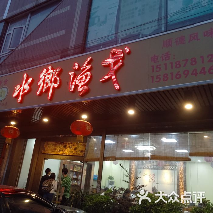 水乡渔戈