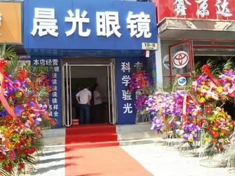 晨光眼镜1条评价|人均-眼镜店|振兴区金冠眼镜(二部)6条评价|人均