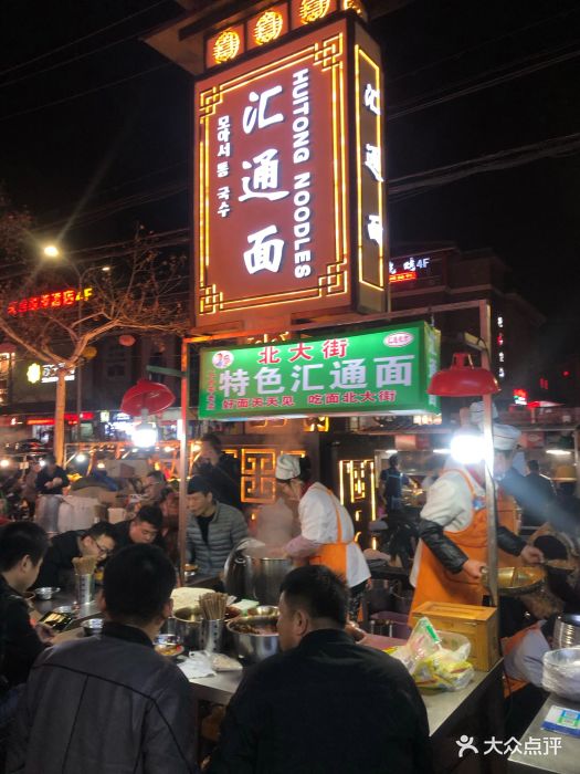 汇通面-图片-咸阳美食-大众点评网