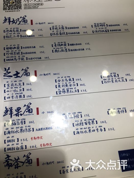 茶理宜世(东方宝泰店)菜单图片 第8张