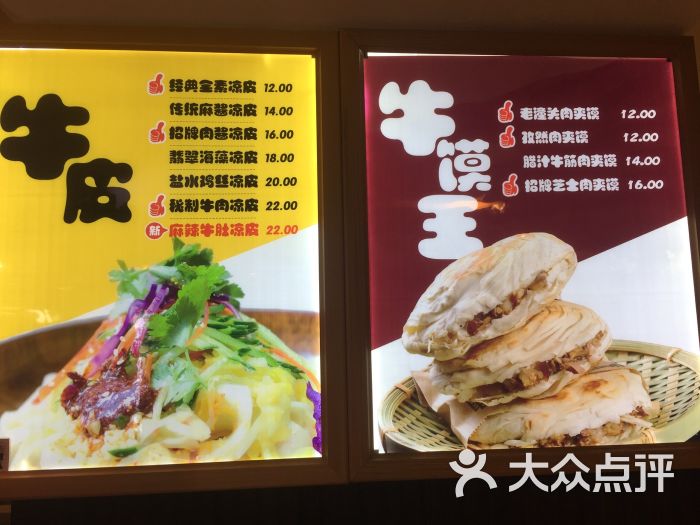 牛哥的凉皮铺(新街口中央商场店)价目表图片 - 第9张