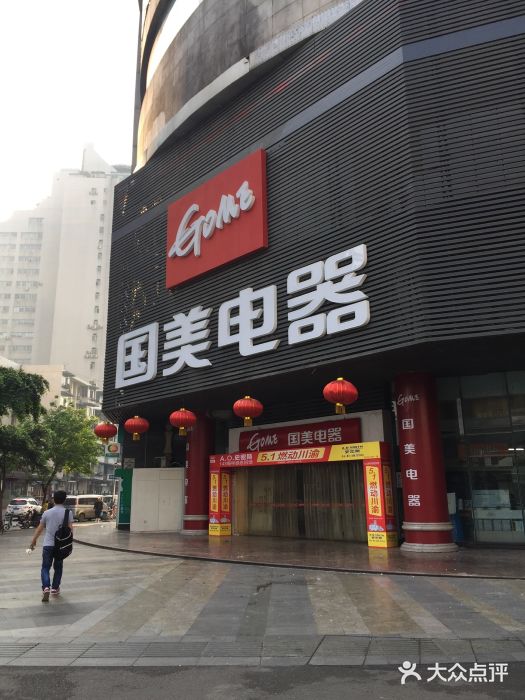 国美电器(盐口商城店)图片