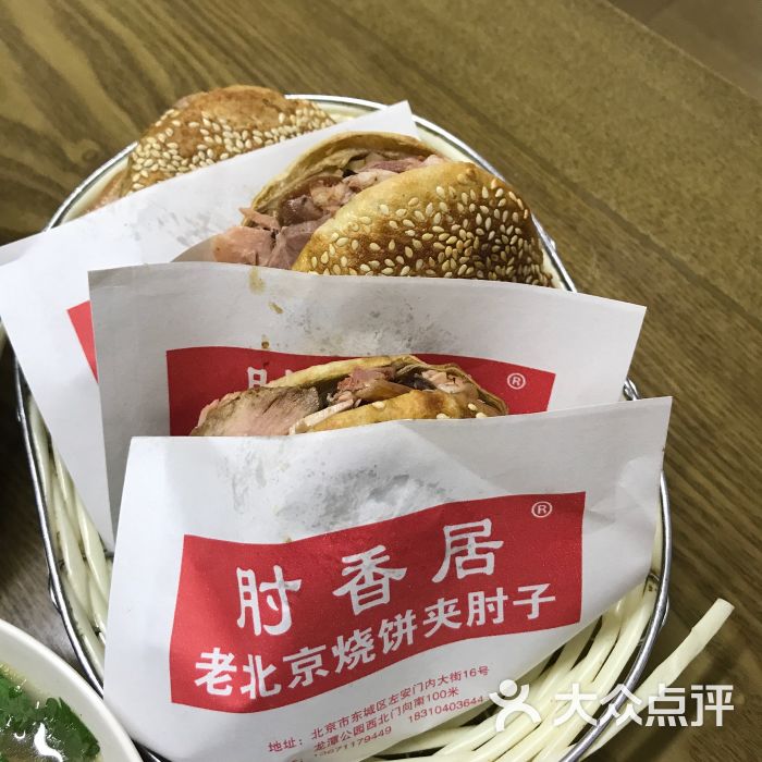 肘香居老北京烧饼夹肘子烧饼夹肘子图片 - 第5张