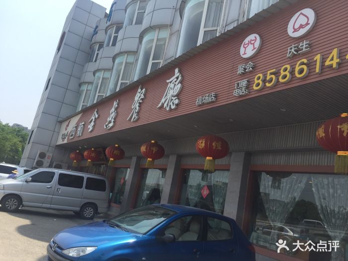 金燕餐厅图片