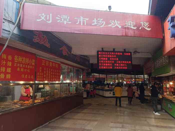 刘潭农贸市场"在刘谭菜场买的菜,刘谭菜场品种还是比较齐.