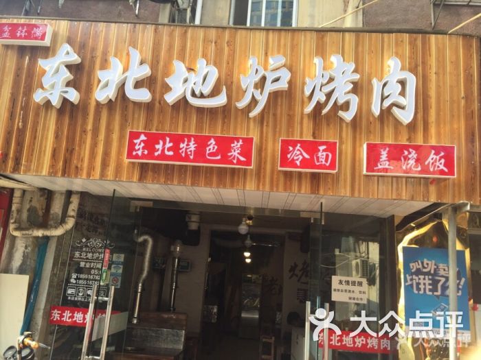 东北地炉烤肉(珠江路店)秘制五花肉图片 - 第263张