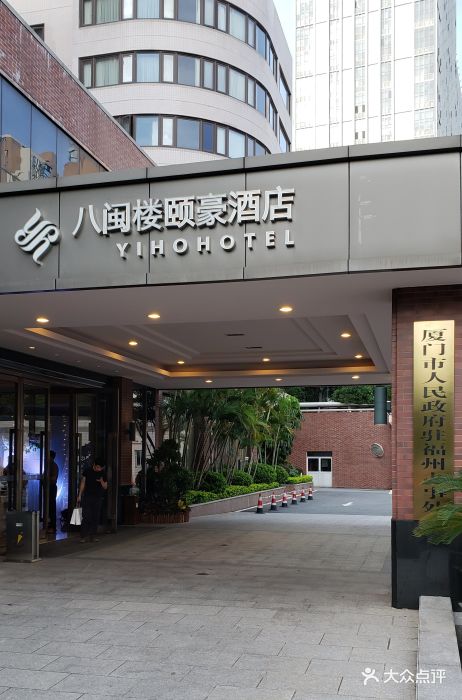 八闽楼颐豪酒店-图片-福州酒店-大众点评网