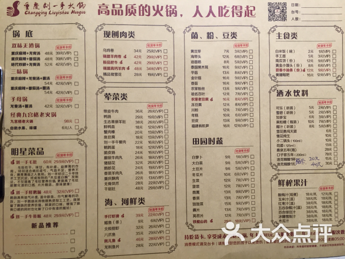 重庆刘一手火锅(南下塘店)菜单图片 - 第3张
