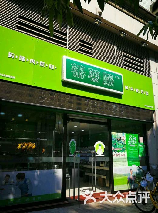 番薯藤(华利路店)图片 第1张
