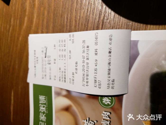 绿色吴家粥铺(马鞍山金鹰店)-账单-价目表-账单图片