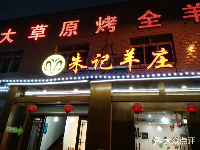 大草原烤全羊(红星店)图片