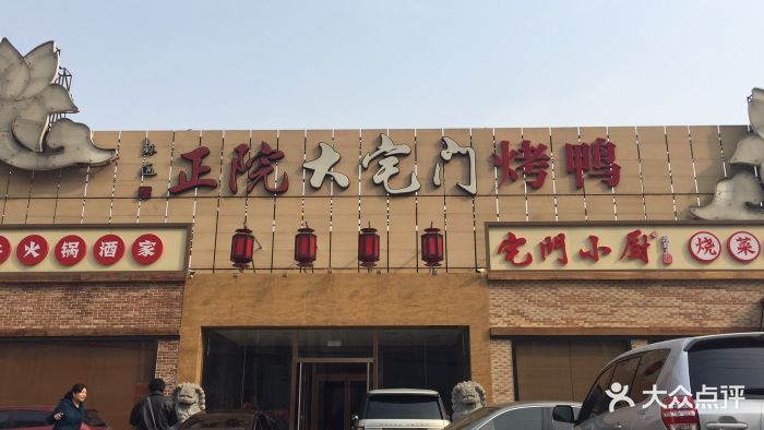 正院大宅门(甜水园店)图片 第1474张