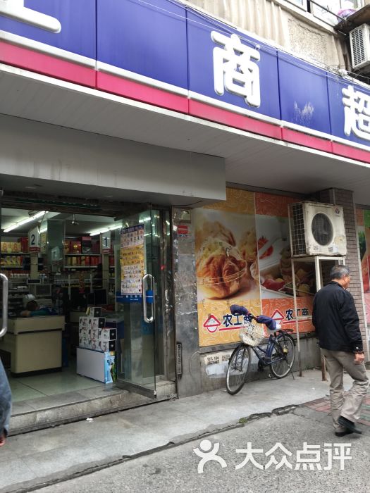 农工商超市(中华新店)-图片-上海购物-大众点评网