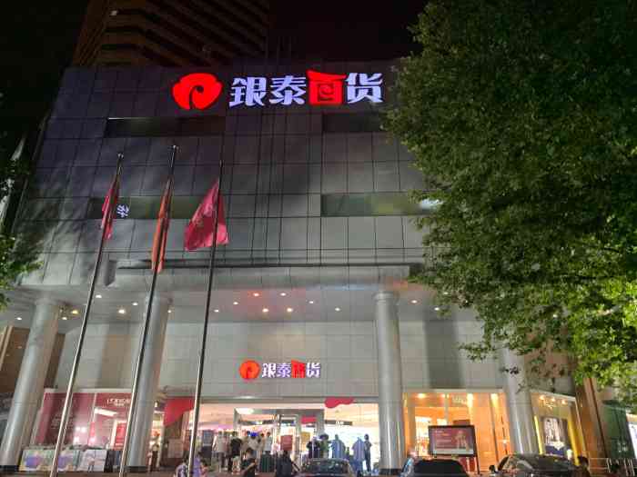 银泰百货(杭州临平店)