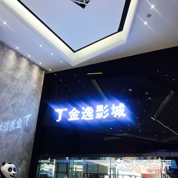 金逸影城(王家湾店-图片-武汉电影演出赛事-大众点评网